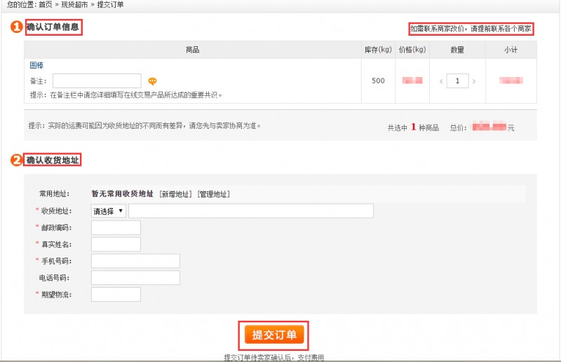 確認參數值提交訂單