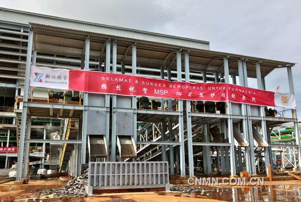 印尼作為東南亞最大經(jīng)濟體,是中國實施“21世紀海上絲綢之路”戰(zhàn)略的重要合作伙伴。在國家“一帶一路”政策的指引下,新興際華集團核心企業(yè)——新興鑄管股份有限公司與印尼哈利達集團合資組建PT.MSP公司,投資建設(shè)年產(chǎn)19萬噸鎳鐵項目,并于2015年8月25日正式開工建設(shè)。該項目產(chǎn)品選型好、技術(shù)含量高、選用設(shè)備先進、生產(chǎn)工藝達到了國內(nèi)同行業(yè)領(lǐng)先水平,將會成為公司又一新的經(jīng)濟增長點。同時,該公司致力于中國與印尼雙方經(jīng)濟共贏、文化共融,積極造福當?shù)兀A得了印尼人民的信任和支持。(
