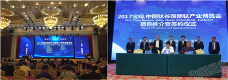 2017鈦產業博覽會